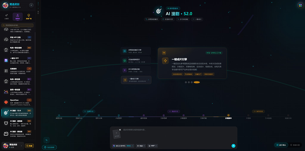 菁选灵创AI漫剧与动漫角色一致性